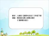 12《慧眼看交通》第2課時（教案+課件）三年級道德與法治下冊 部編版