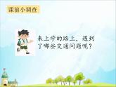 12《慧眼看交通》第2課時（教案+課件）三年級道德與法治下冊 部編版