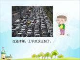 12《慧眼看交通》第2課時（教案+課件）三年級道德與法治下冊 部編版