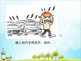 12《慧眼看交通》第2課時（教案+課件）三年級道德與法治下冊 部編版