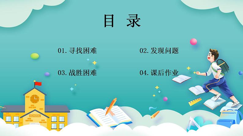 【核心素养】部编版小学道德与法治三年级上册 第二课时 我学习，我快乐课件+教案+同步分层练习（含教学反思和答案）02