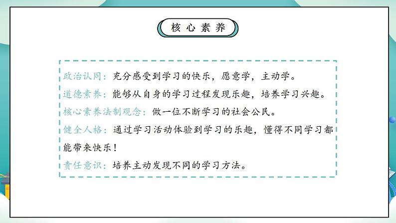 【核心素养】部编版小学道德与法治三年级上册 第二课时 我学习，我快乐课件+教案+同步分层练习（含教学反思和答案）03