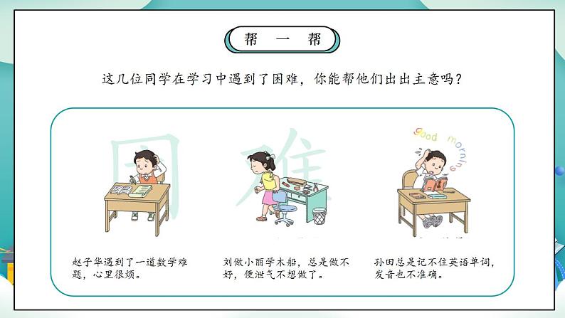 【核心素养】部编版小学道德与法治三年级上册 第二课时 我学习，我快乐课件+教案+同步分层练习（含教学反思和答案）08