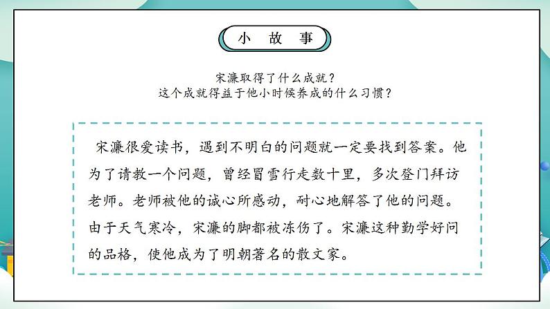 【核心素养】部编版小学道德与法治三年级上册 第二课时 做学习的主人课件+教案+同步分层练习（含教学反思和答案）07