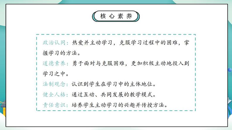 【核心素养】部编版小学道德与法治三年级上册 第三课时 做学习的主人课件+教案+同步分层练习（含教学反思和答案）03