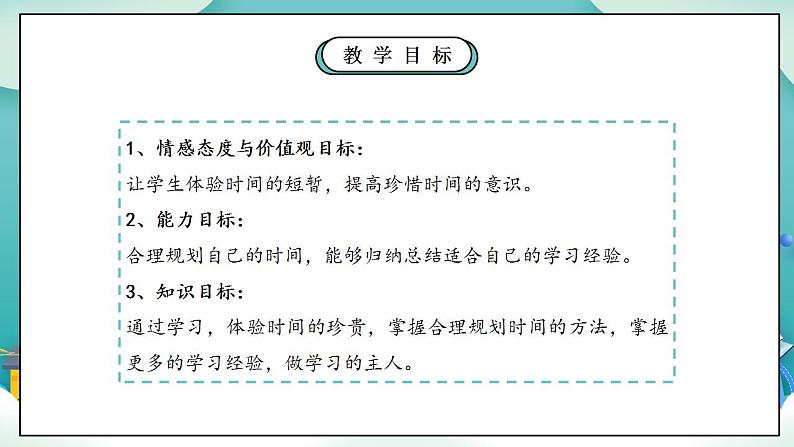 【核心素养】部编版小学道德与法治三年级上册 第三课时 做学习的主人课件+教案+同步分层练习（含教学反思和答案）04