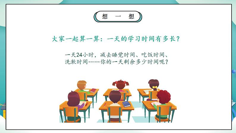 【核心素养】部编版小学道德与法治三年级上册 第三课时 做学习的主人课件+教案+同步分层练习（含教学反思和答案）05