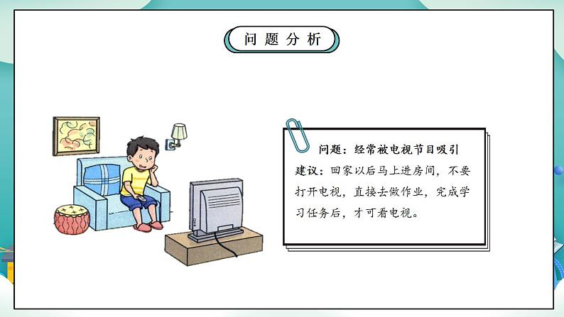 【核心素养】部编版小学道德与法治三年级上册 第三课时 做学习的主人课件+教案+同步分层练习（含教学反思和答案）07