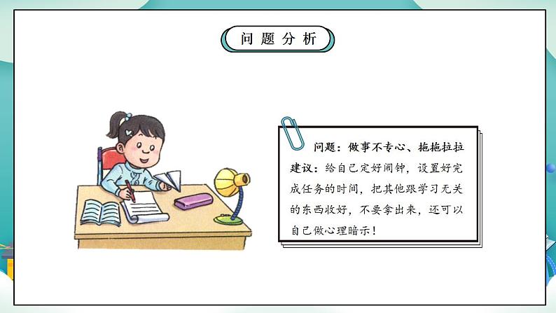 【核心素养】部编版小学道德与法治三年级上册 第三课时 做学习的主人课件+教案+同步分层练习（含教学反思和答案）08