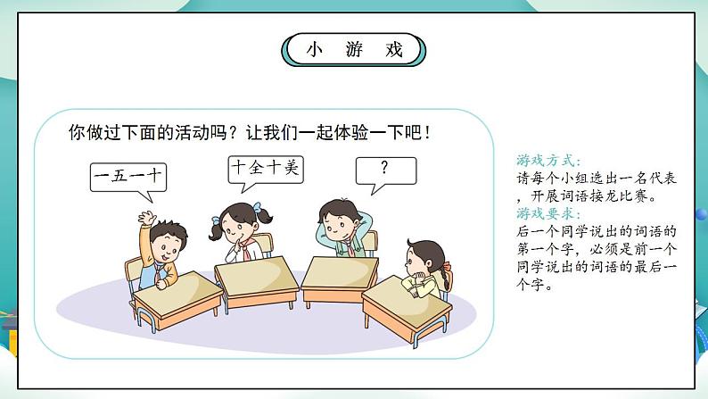 【核心素养】部编版小学道德与法治三年级上册 第一课时 我学习，我快乐课件+教案+同步分层练习（含教学反思和答案）06