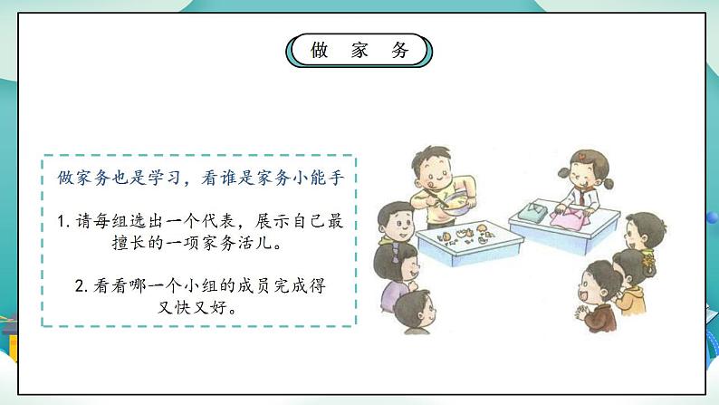 【核心素养】部编版小学道德与法治三年级上册 第一课时 我学习，我快乐课件+教案+同步分层练习（含教学反思和答案）08