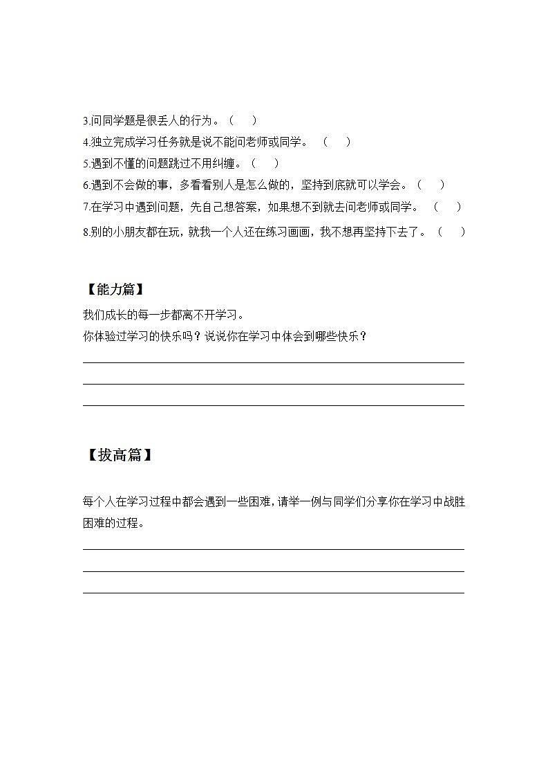 【核心素养】部编版小学道德与法治三年级上册 第一课时 我学习，我快乐课件+教案+同步分层练习（含教学反思和答案）02