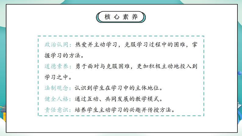 【核心素养】部编版小学道德与法治三年级上册 第一课时 做学习的主人 课件第3页