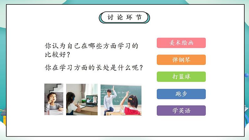 【核心素养】部编版小学道德与法治三年级上册 第一课时 做学习的主人 课件第8页