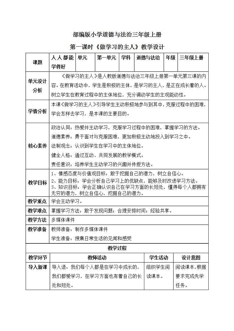 【核心素养】部编版小学道德与法治三年级上册 第一课时 学习的主人 课件教案同步分层练习（含教学反思和答案）第1页