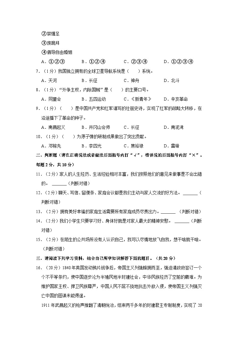 2022-2023学年山东省潍坊市高密市五年级（下）期末道德与法治试卷第2页