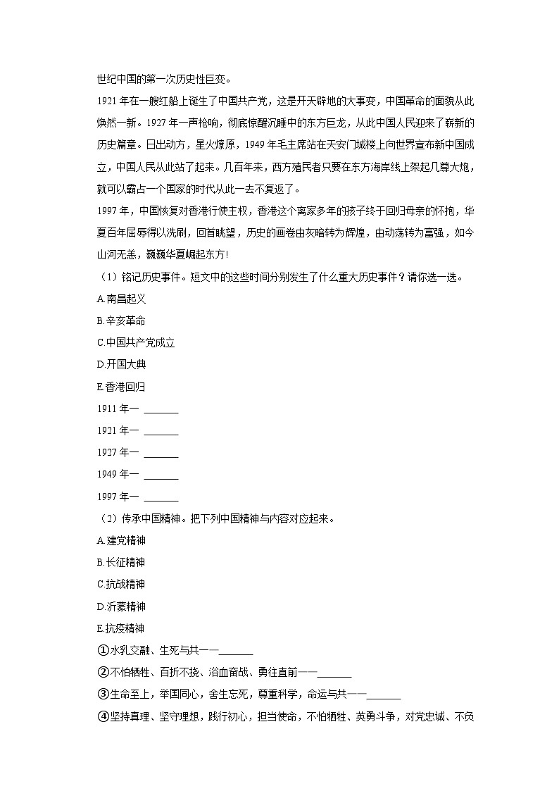 2022-2023学年山东省潍坊市高密市五年级（下）期末道德与法治试卷第3页