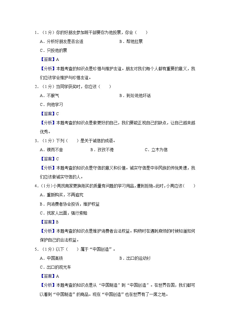 2022-2023学年河南省南阳市唐河县四年级（下）期末道德与法治试卷03