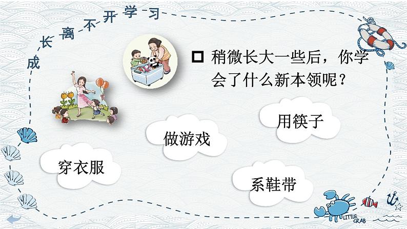 部编版三年级道德与法治上册课件 第一单元 1 学习伴我成长06