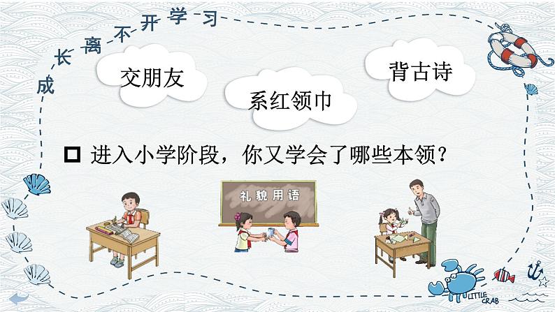 部编版三年级道德与法治上册课件 第一单元 1 学习伴我成长07