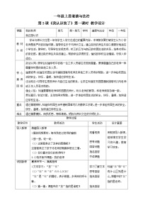 人教部编版一年级上册3 我认识您了优质第一课时教案