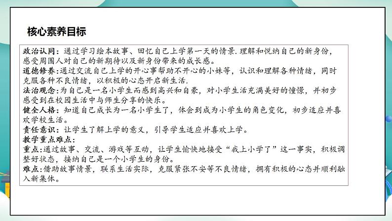 【核心素养目标】一年级上册道德与法治第1课《开开心心上学去》PPT教学课件（第一课时）+素材+教案教学设计03