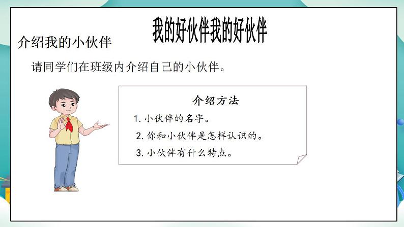 【核心素养目标】一年级上册道德与法治第2课《拉拉手，交朋友》PPT教学课件（第一课时）+素材+教案教学设计06