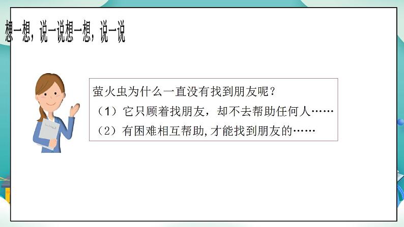 【核心素养目标】一年级上册道德与法治第2课《拉拉手，交朋友》PPT教学课件（第二课时）+素材+教案教学设计05