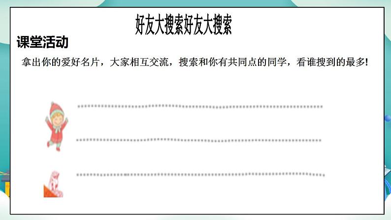 【核心素养目标】一年级上册道德与法治第2课《拉拉手，交朋友》PPT教学课件（第二课时）+素材+教案教学设计08