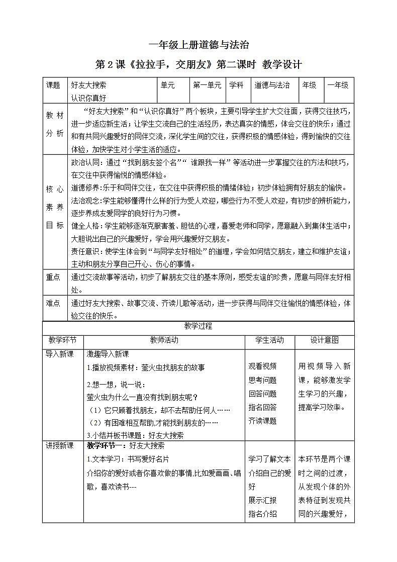 【核心素养目标】一年级上册道德与法治第2课《拉拉手，交朋友》PPT教学课件（第二课时）+素材+教案教学设计01