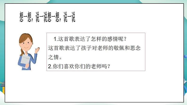 【核心素养目标】一年级上册道德与法治第3课《我认识您了》PPT教学课件（第一课时）第5页