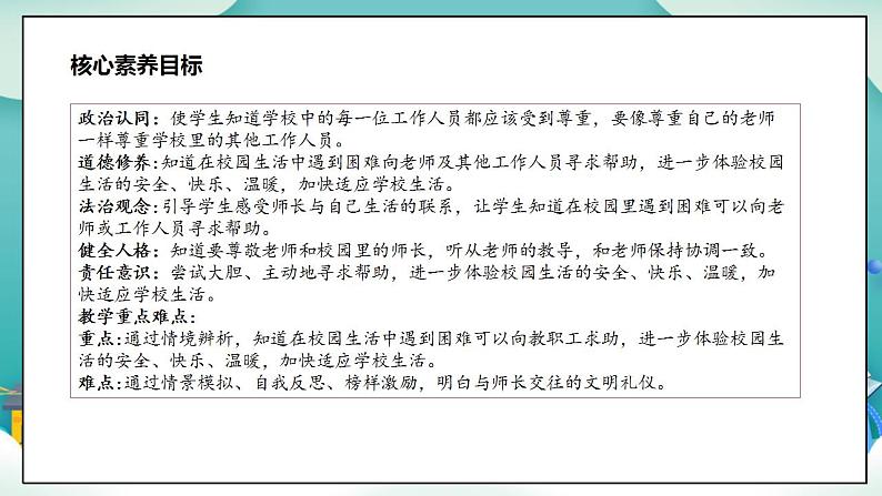 【核心素养目标】一年级上册道德与法治第3课《我认识您了》PPT教学课件（第二课时）+素材+教案教学设计03