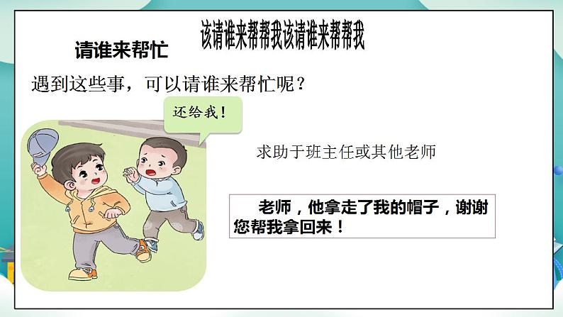 【核心素养目标】一年级上册道德与法治第3课《我认识您了》PPT教学课件（第二课时）+素材+教案教学设计07