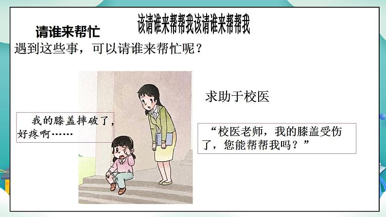 【核心素养目标】一年级上册道德与法治第3课《我认识您了》PPT教学课件（第二课时）+素材+教案教学设计08