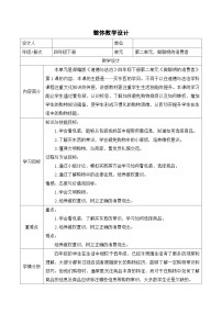 小学政治 (道德与法治)人教部编版四年级下册4 买东西的学问教学设计