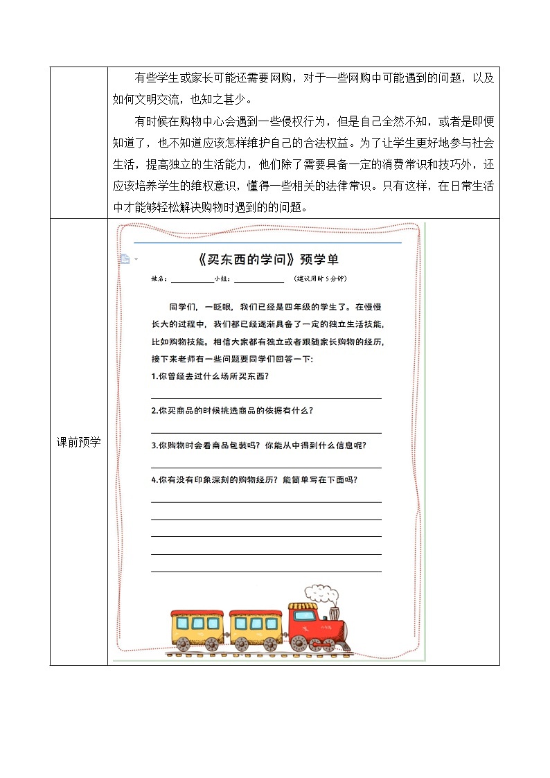 4《买东西的学问》（教学设计）部编版道德与法治四年级下册第2页