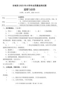 湖北省省襄阳市谷城县2022-2023学年六年级下学期期末道德与法治试卷