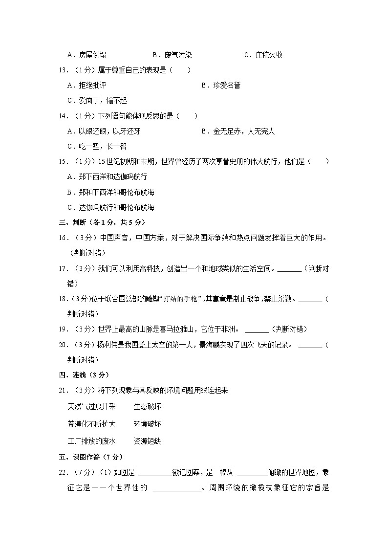 2023年河南省南阳市淅川县小升初道德与法治试卷（含答案解析）02