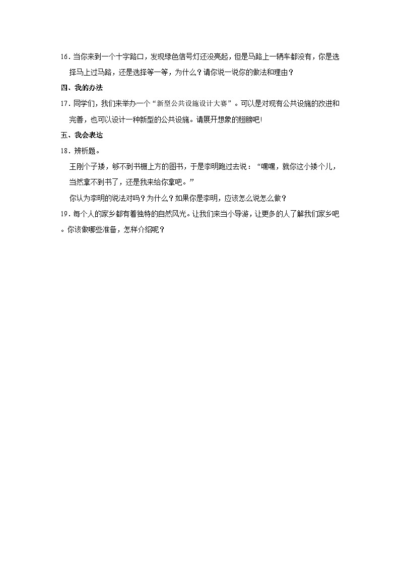 2022-2023学年河北省唐山市迁安市三年级（下）期末道德与法治试卷（含解析）02