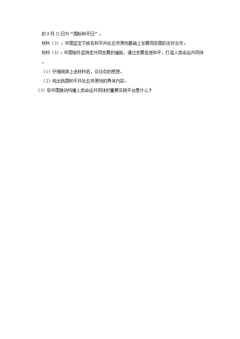 2023年吉林省白山市江源区小升初道德与法治试卷（含解析）03