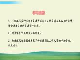 三年级下册道德与法治课件第四单元第11课四通八达的交通