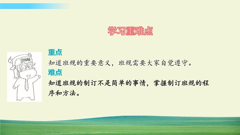 四年级上册道德与法治2我们的班规我们订课件03