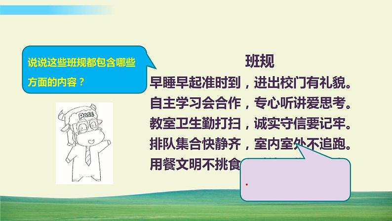 四年级上册道德与法治2我们的班规我们订课件07