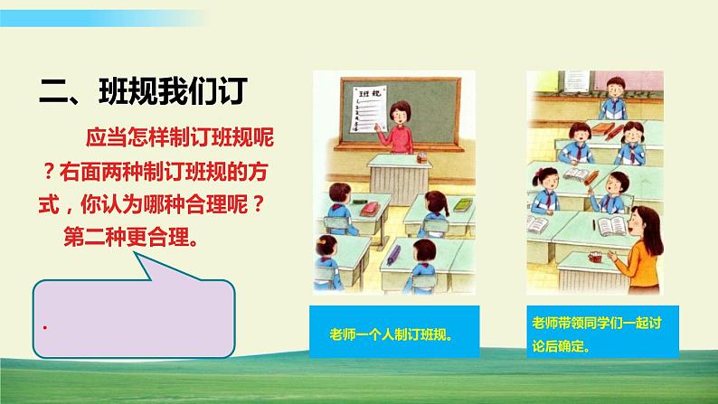 四年级上册道德与法治2我们的班规我们订课件08