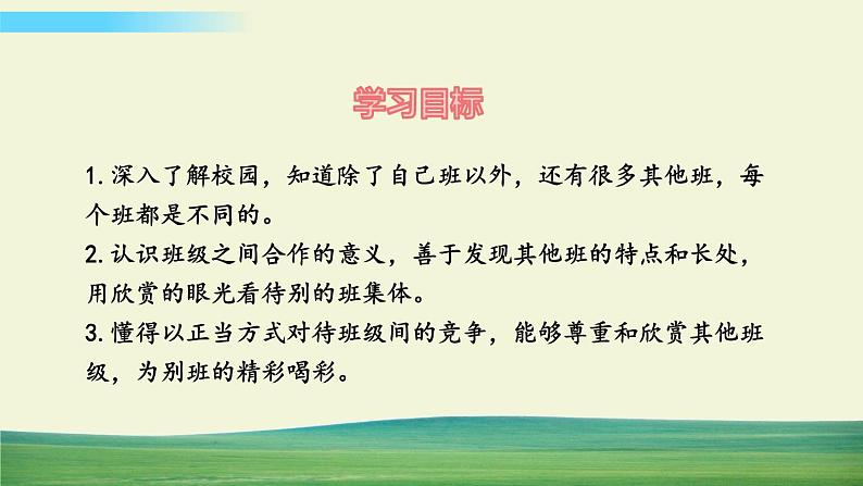 四年级上册道德与法治3我们班  他们班课件第2页