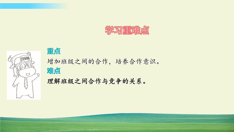 四年级上册道德与法治3我们班  他们班课件第3页