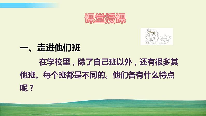 四年级上册道德与法治3我们班  他们班课件第4页