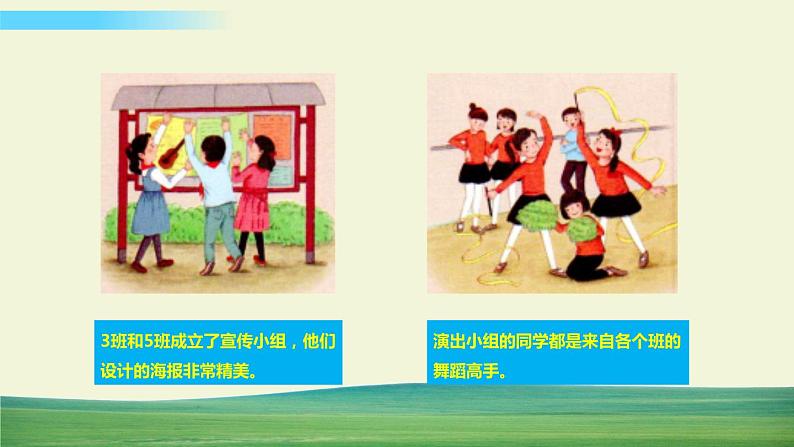 四年级上册道德与法治3我们班  他们班课件第8页