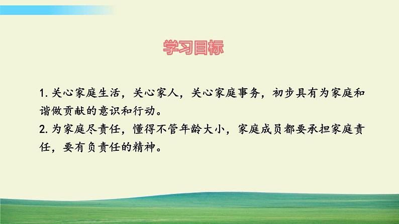 四年级上册道德与法治6我的家庭贡献与责任课件第2页