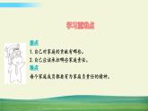 四年级上册道德与法治6我的家庭贡献与责任课件